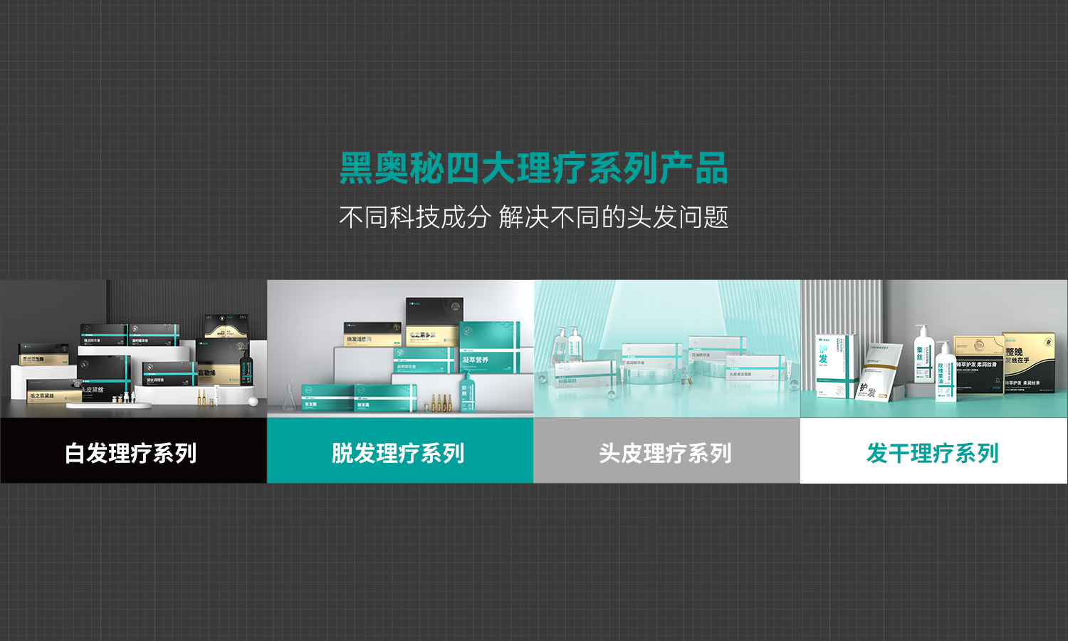 黑奥秘品牌官网